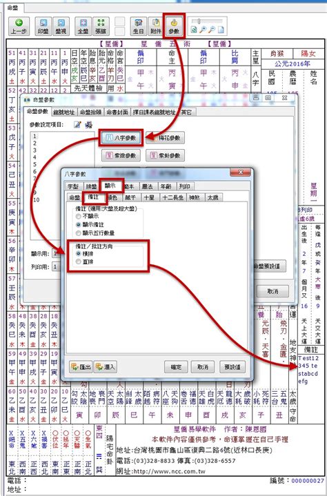 八字軟體|DestinyNet命理網排盤程式列表